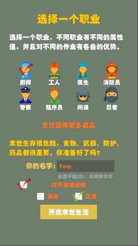 末世游戏