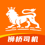 狮桥司机app