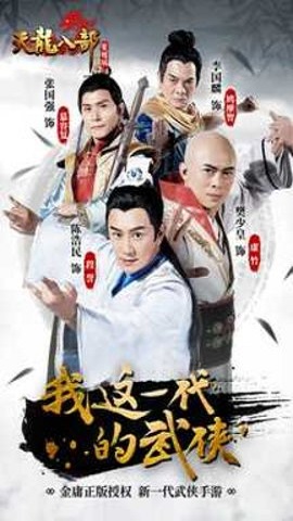 天龙八部荣耀版手游最新版