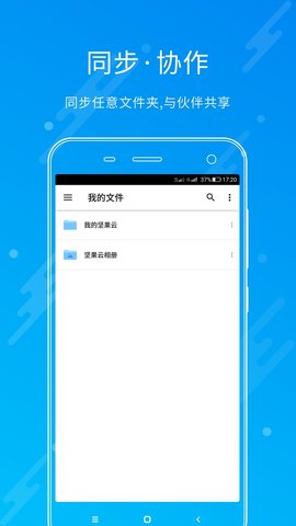 坚果云app（Nutstore）
