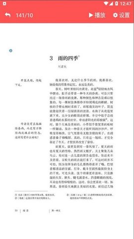 七年级语文上册人教版
