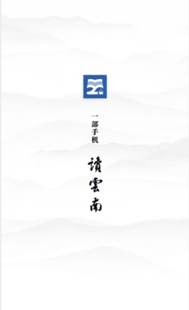 读云南
