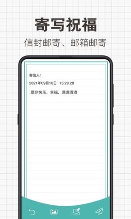 给未来写信app