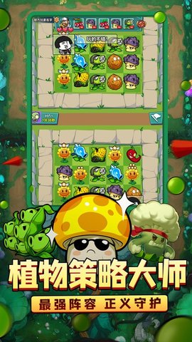 植物大联盟