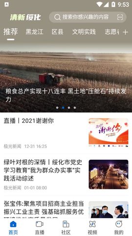 清新绥化