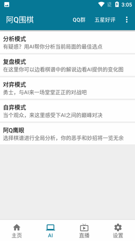 阿q围棋（Ah Q Go）