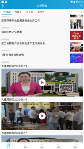 云梦洞庭