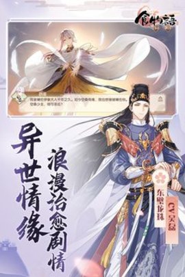 食物语游戏