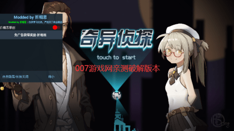 奇异侦探最新版