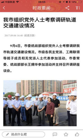 泉城统战连心云