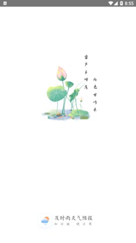 及时雨天气预报app