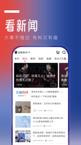 动静新闻安卓版