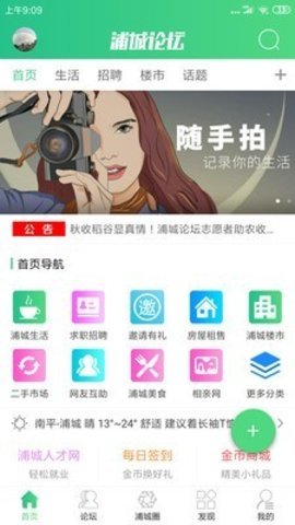 浦城论坛