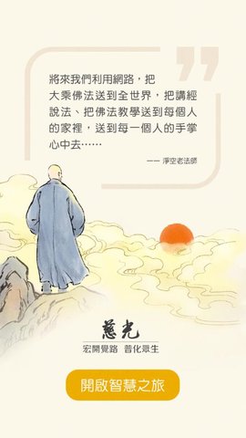 慈光講堂