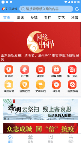 阳信融媒