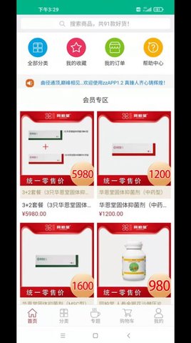 臻选康品（zxkp）