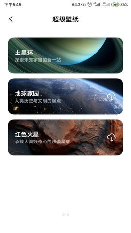 土星环超级壁纸（WallPaper）