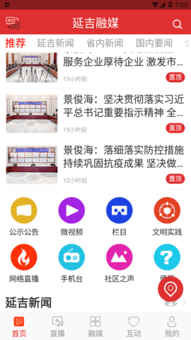 延吉融媒最新版
