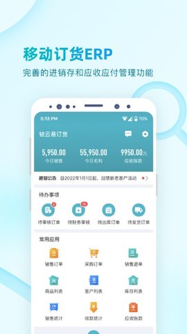 易订货（ircloud）