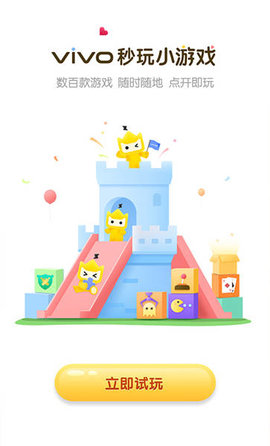 vivo秒玩小游戏（MiniGameCenter）