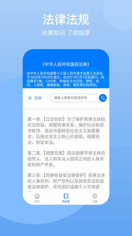 法律法规速查（Chinese Laws）