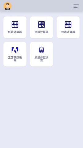 纸箱尺寸计算系统