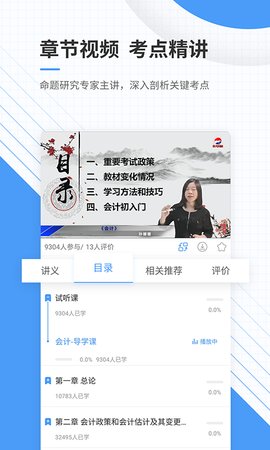 会计准题库