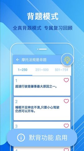 摩托车驾驶考试题