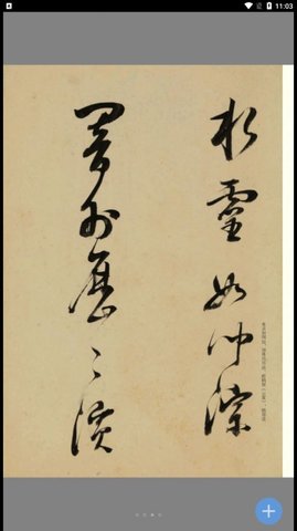 云书法最新版