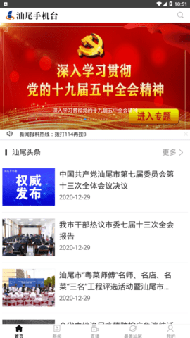 汕尾手机台