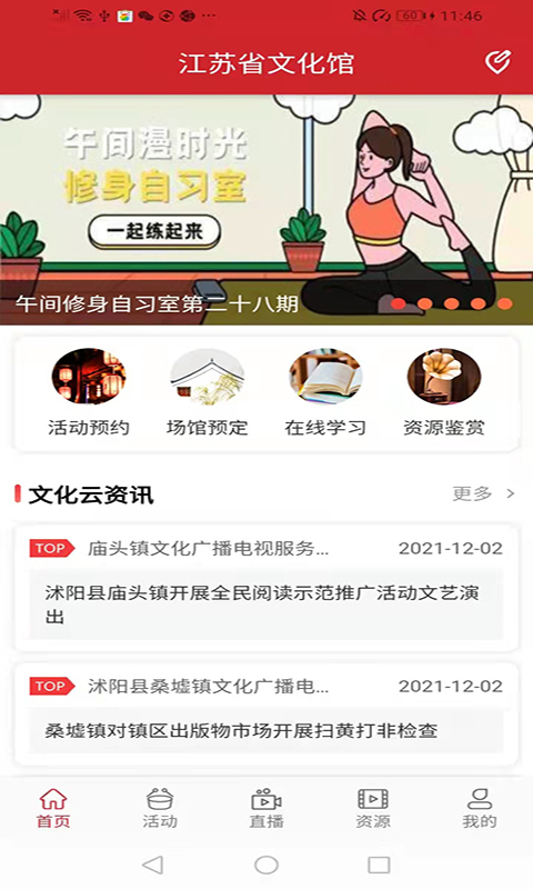 江苏公共文化云app