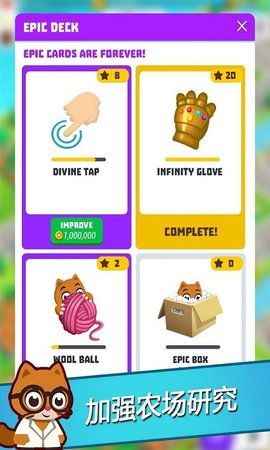 超级闲置猫（Super Idle Cats）