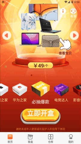 探宝魔盒