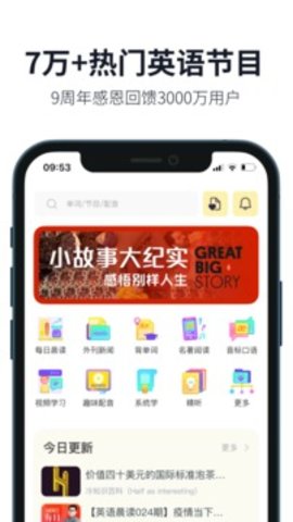 懒人英语app