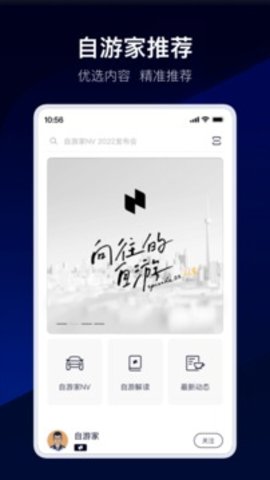 自游家