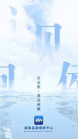 遇见闽侯