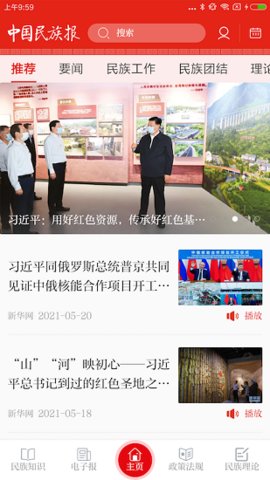 中国民族报app