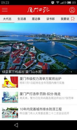厦门日报