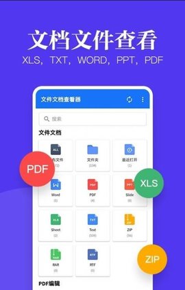 多多文件文档查看器