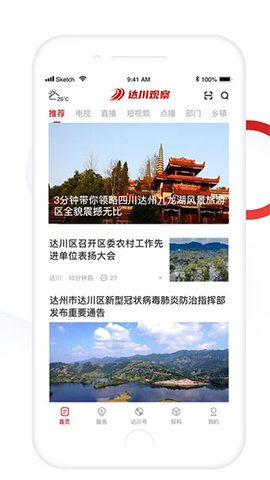 达川观察客户端