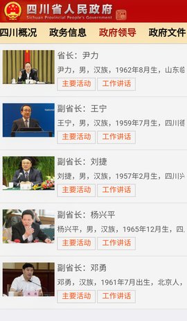 中国四川