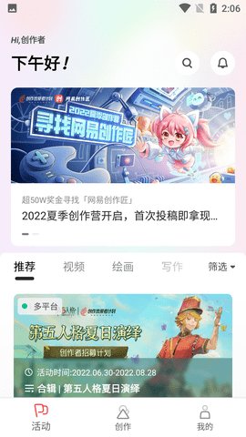 网易创作匠