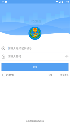 平安莒县app