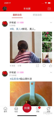 幸福铅山