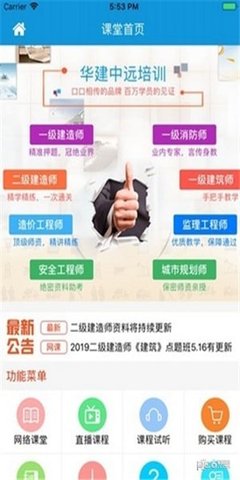 华建中远网络课堂