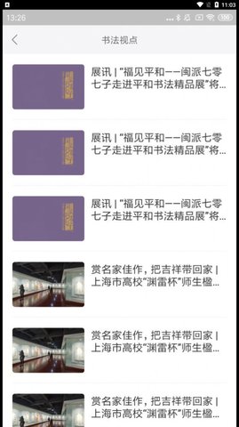 云书法最新版