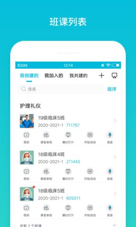 云班课软件