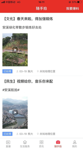 最安溪app