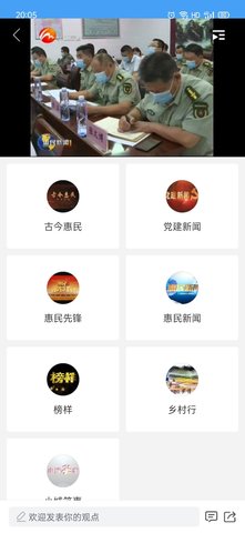 爱惠民