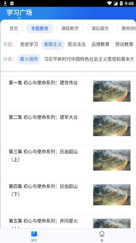 智慧中小学免费教育平台